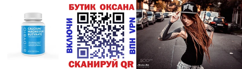Бутират 99%  Купить закладки  Шимановск 